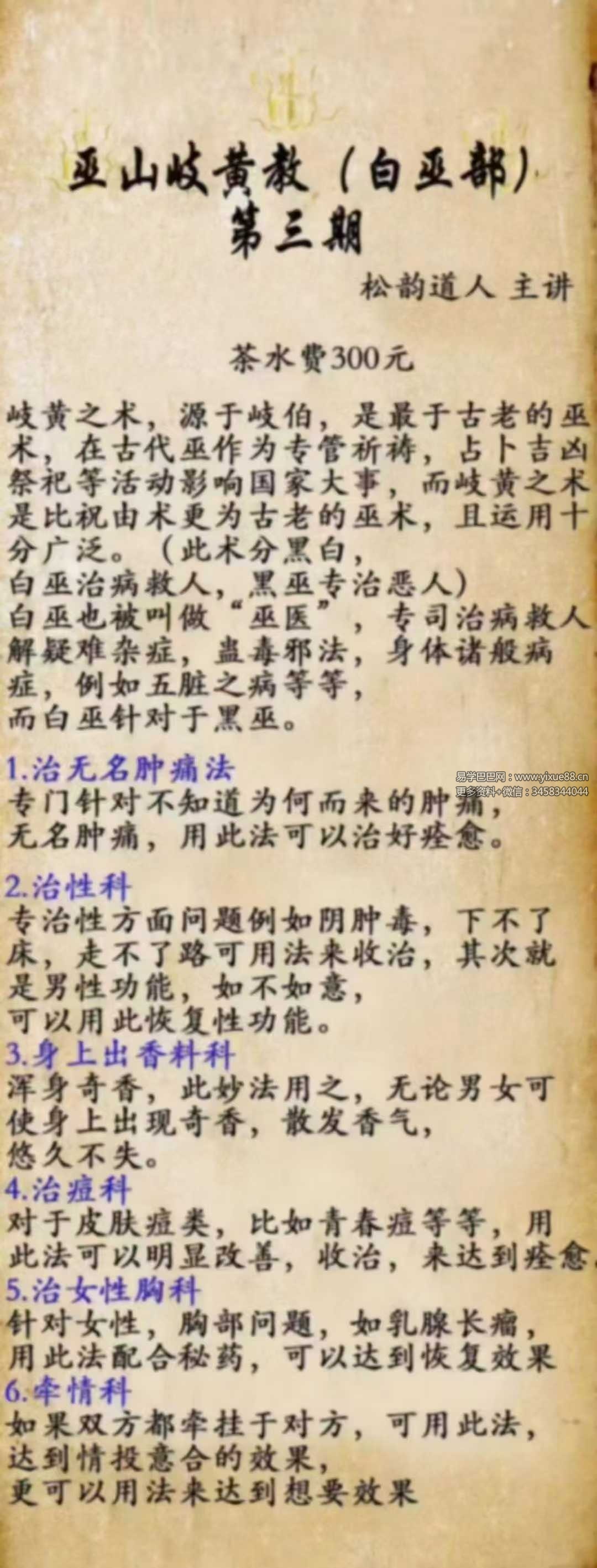 松韵道人 巫山岐黄教白巫部（三期）