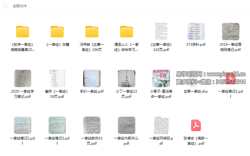一掌经学习笔记合集