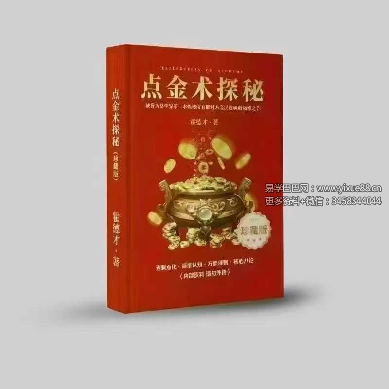 霍德才《点金术探秘》5集视频+文档