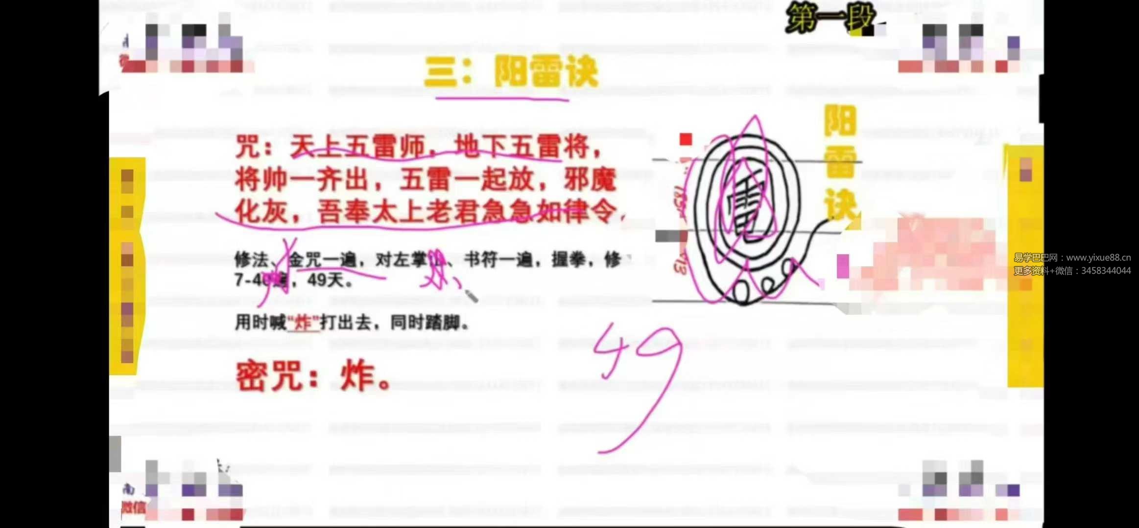 南茅易德道学堂 金水道人《青罡法》视频+课件