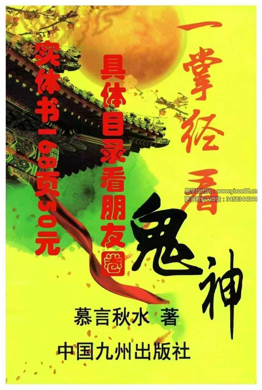 慕言秋水《一掌经看鬼神》内部资料174页