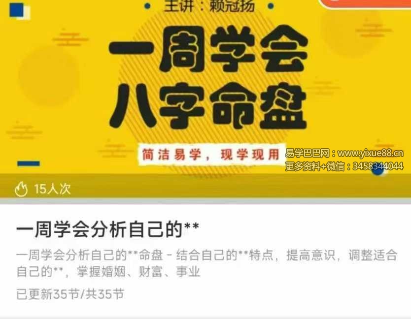 赖冠扬 一周学会分析自己的八字35集