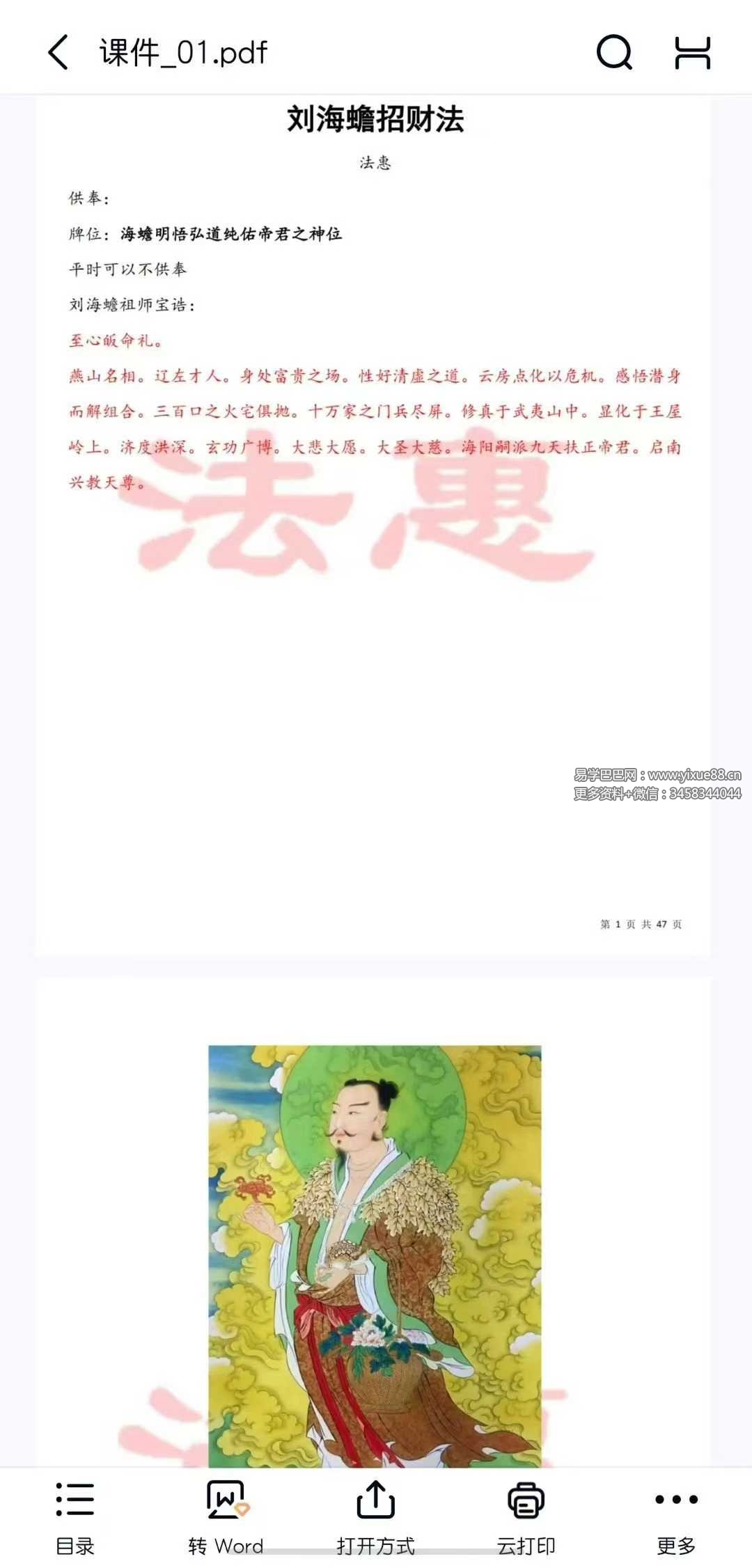 法惠 刘海蟾招财法 视频+课件