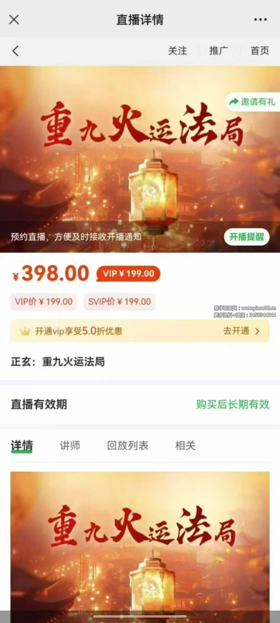 正玄 重九火运法局