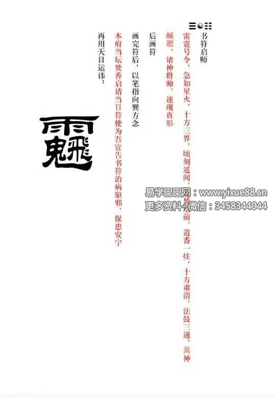 《茅山上清书符秘要》92页