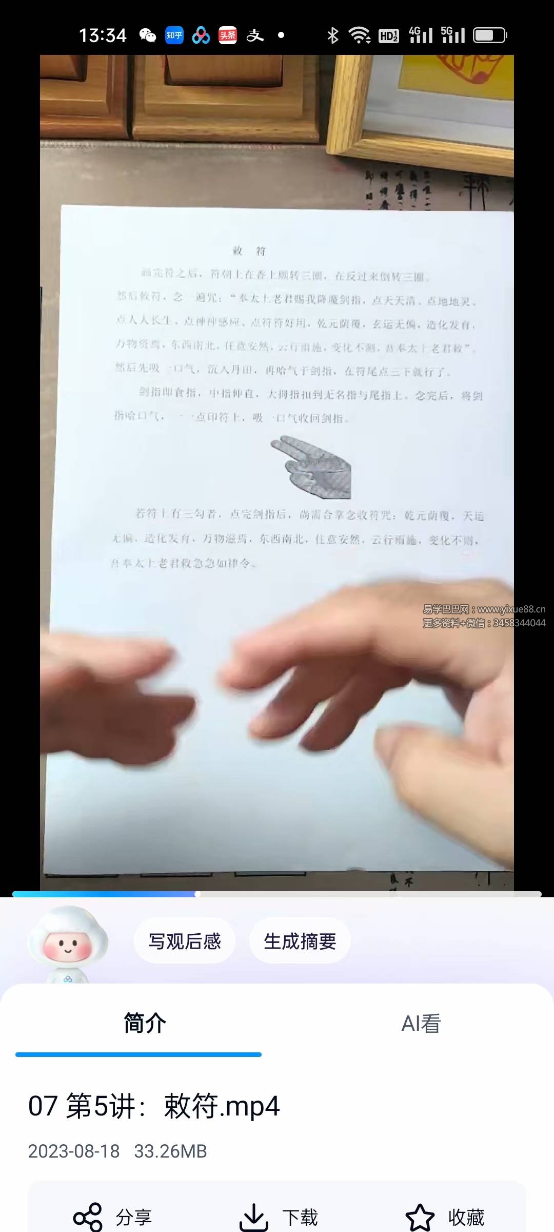 易晟 天师符箓秘法22集课程