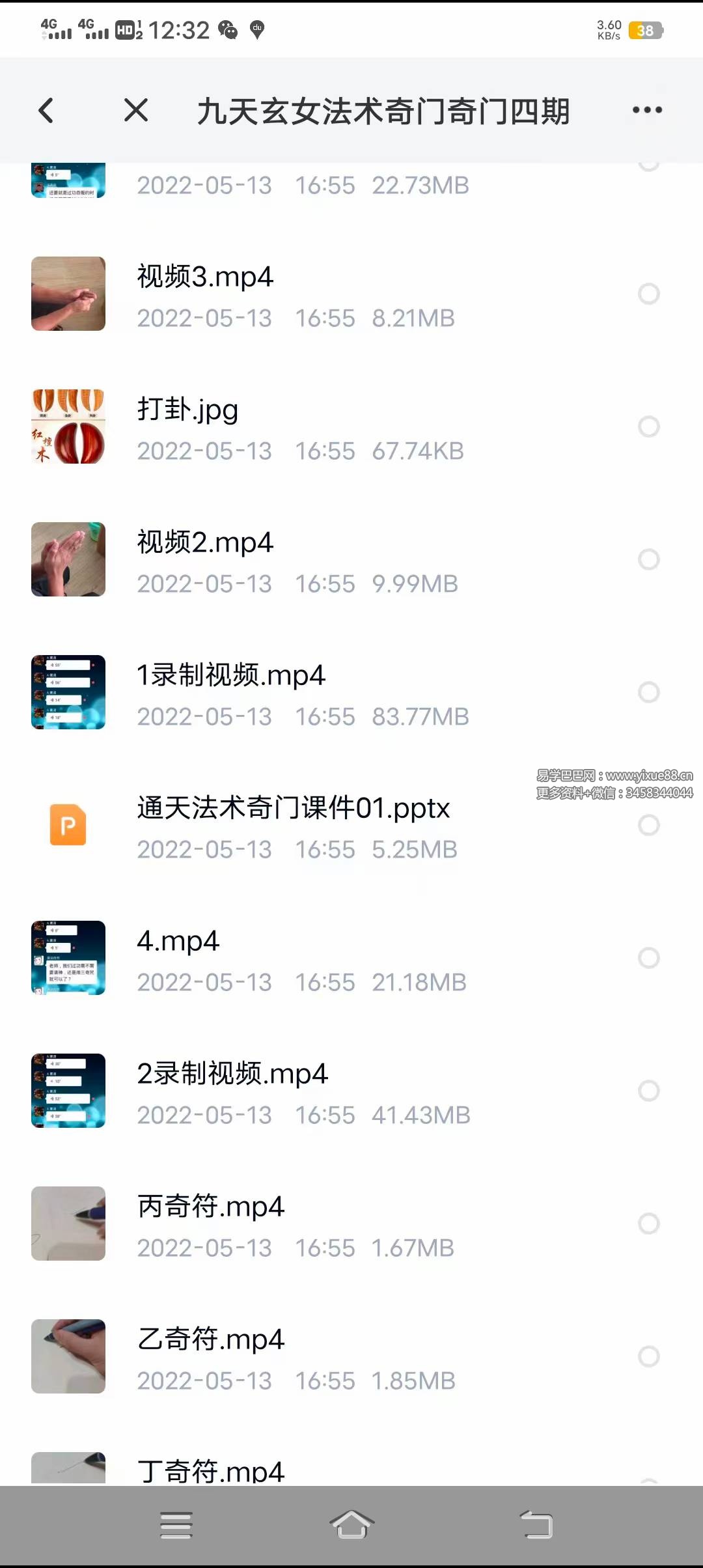寰清 九天玄女奇门 第四期