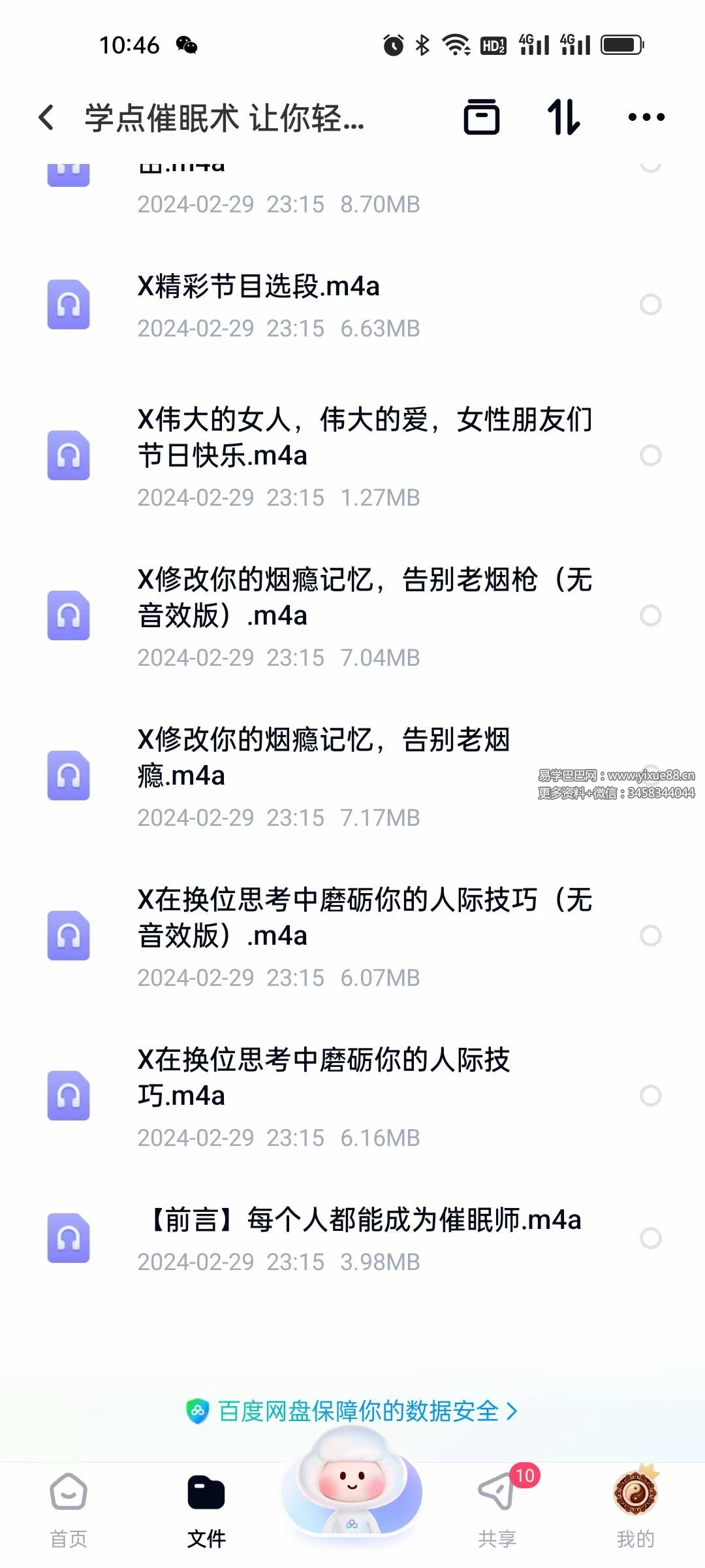 学点催眠术 让你轻松搞定人生33节音频