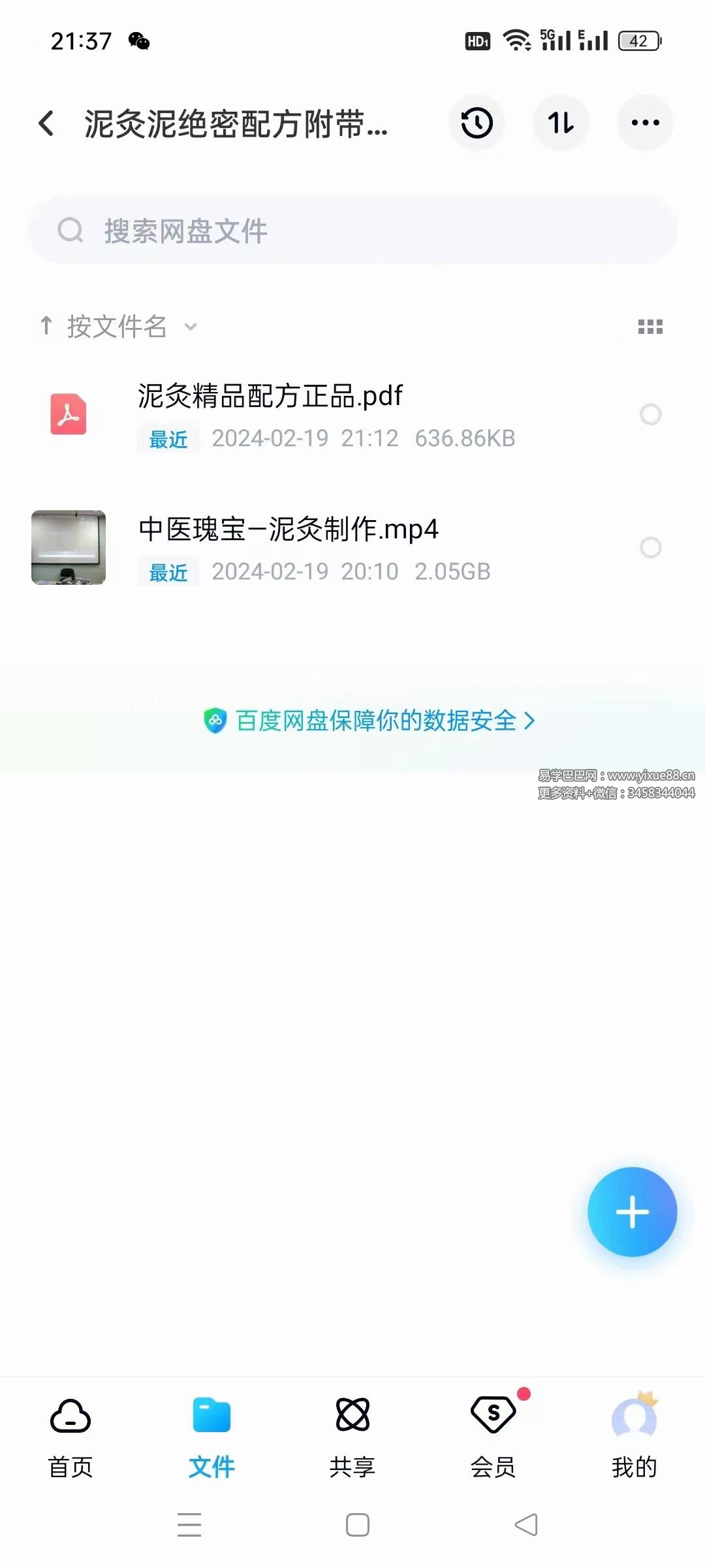 泥灸 绝密配方附带筋骨疼痛中医方视频+文档