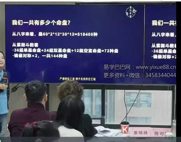 黎荔 紫微心学高阶课18集