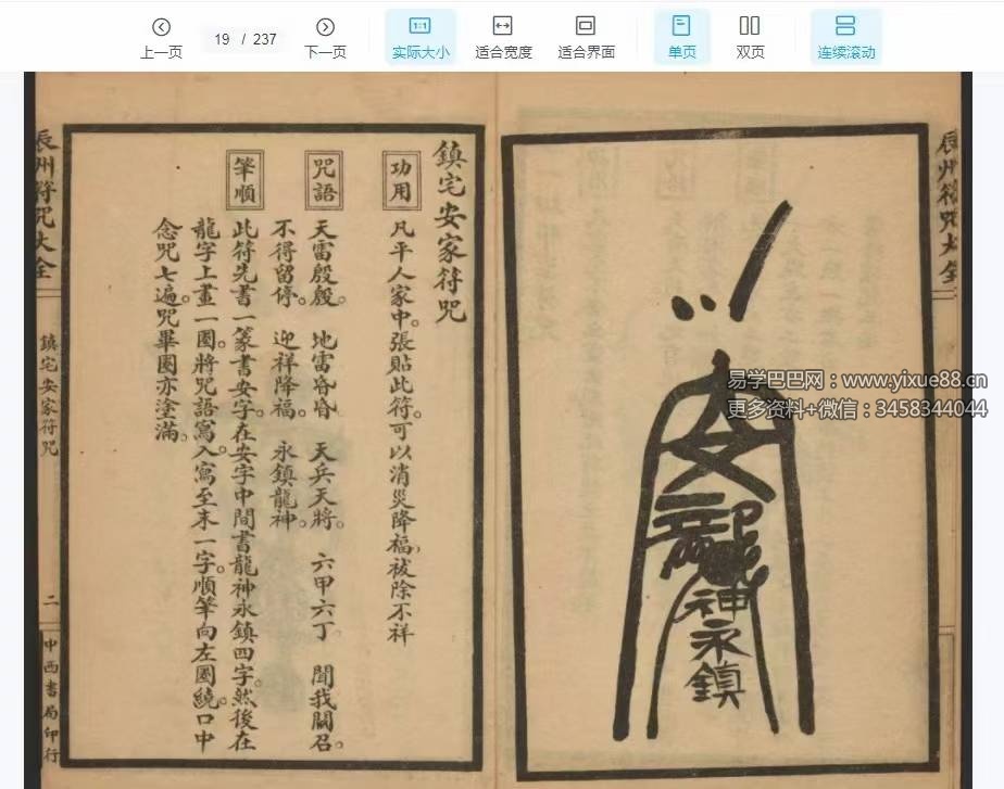 李崇仰《辰州符咒大全》448页