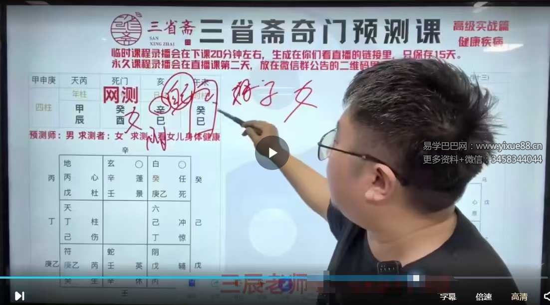 三省斋 三辰老师 奇门系列视频11集+相关课件