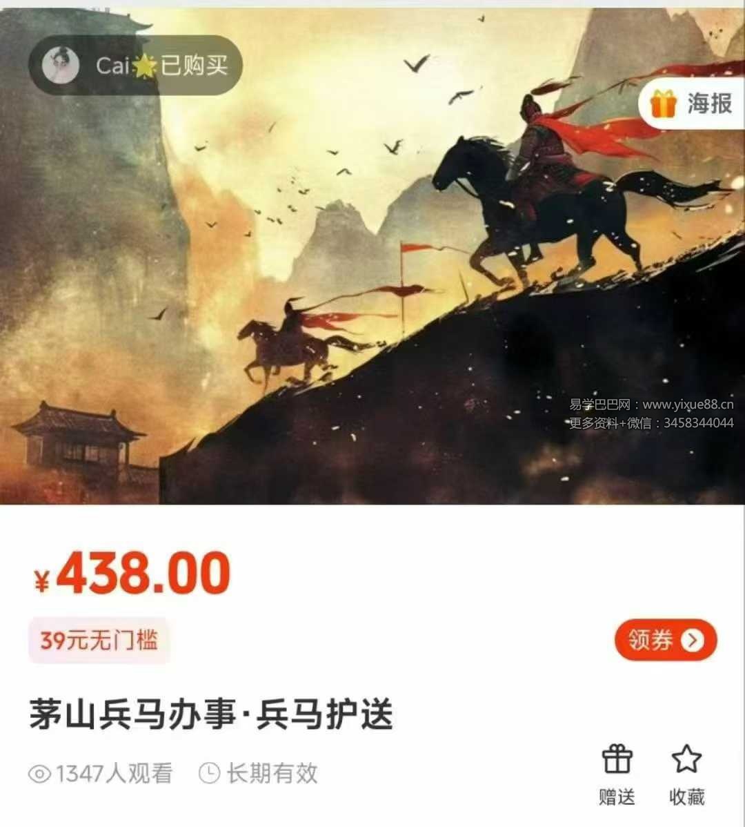 倾莲池 莲华藏《茅山调动兵马办事法》视频+课件