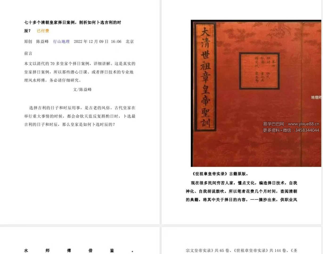 【珍藏】陈益峰文章付费文章、陈益峰行山地理、寻龙点穴100多篇PDF文档（价值8000元）