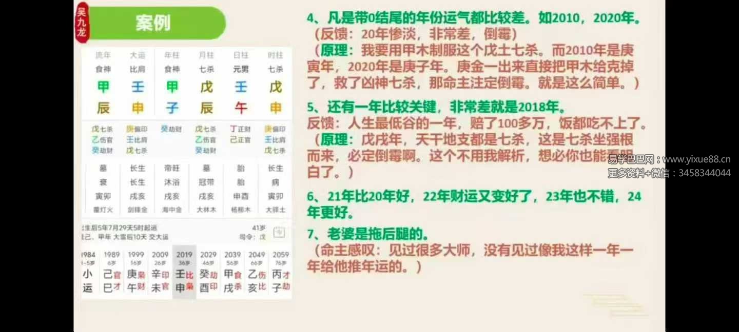 吴九龙 八字系统班20集视频